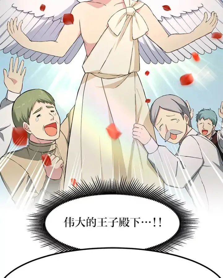 漫画《转生专家躺赢的方法》29.新官上任第84张图