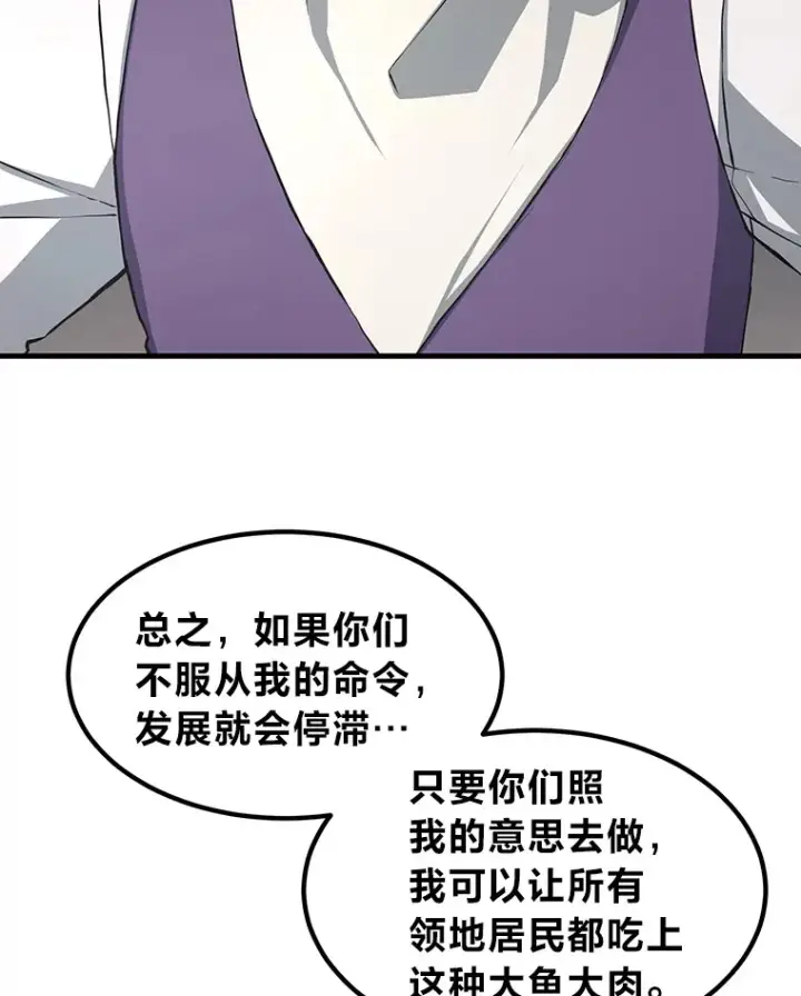 漫画《转生专家躺赢的方法》29.新官上任第86张图