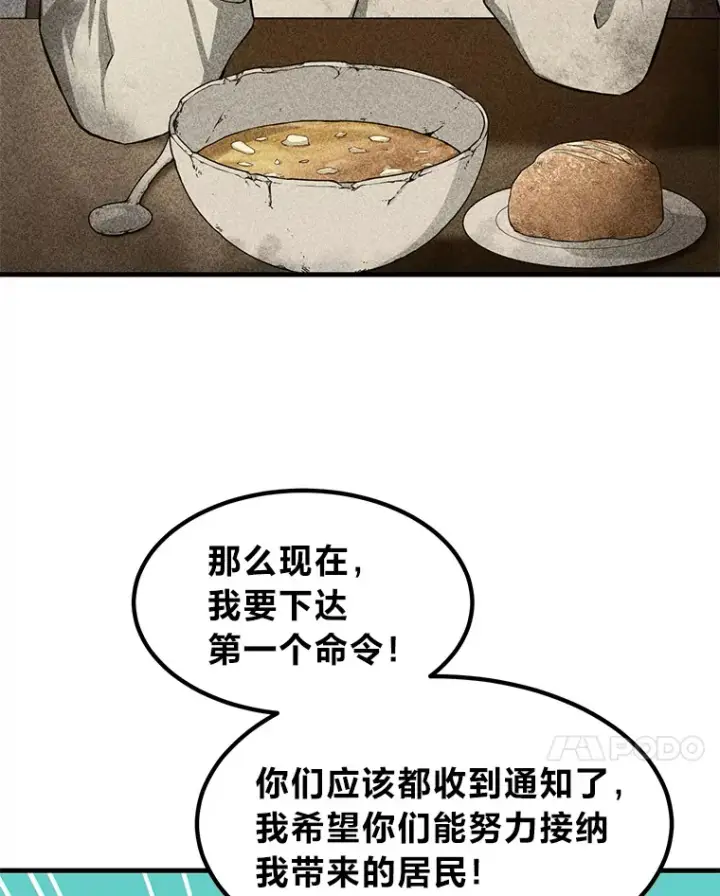 漫画《转生专家躺赢的方法》29.新官上任第88张图