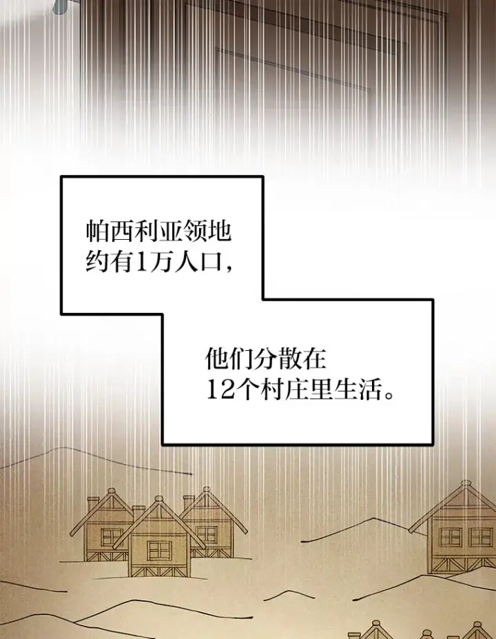 漫画《转生专家躺赢的方法》29.新官上任第9张图