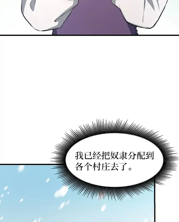 漫画《转生专家躺赢的方法》29.新官上任第90张图