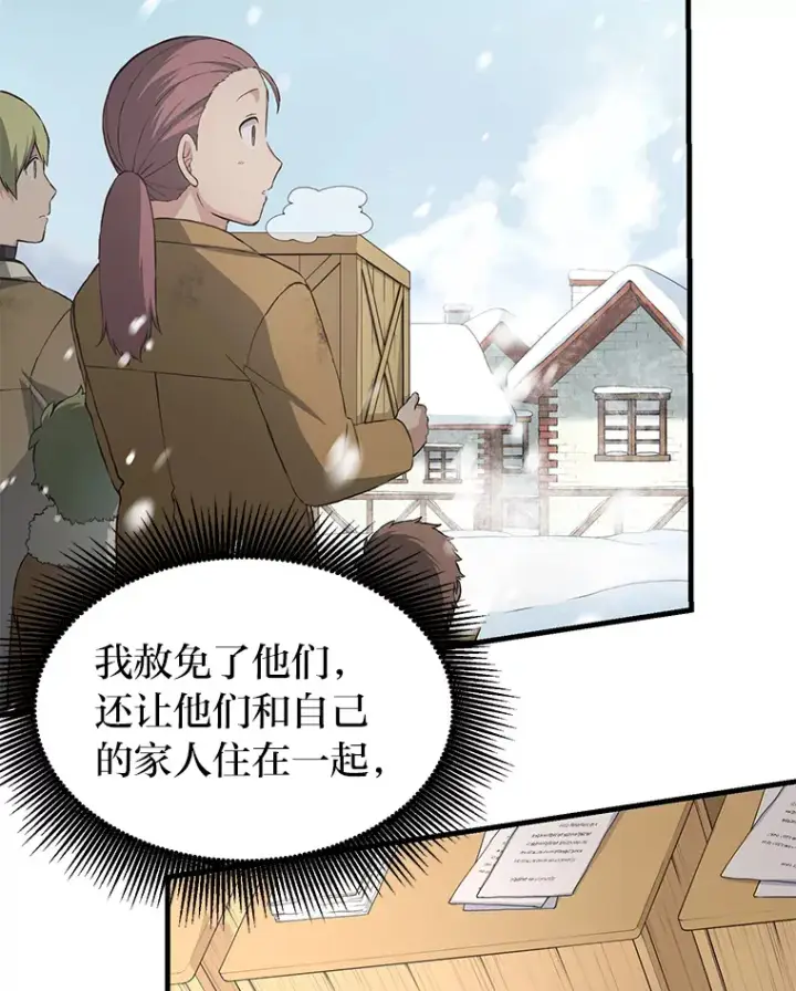 漫画《转生专家躺赢的方法》29.新官上任第91张图