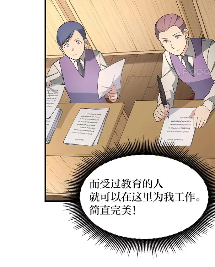 漫画《转生专家躺赢的方法》29.新官上任第92张图