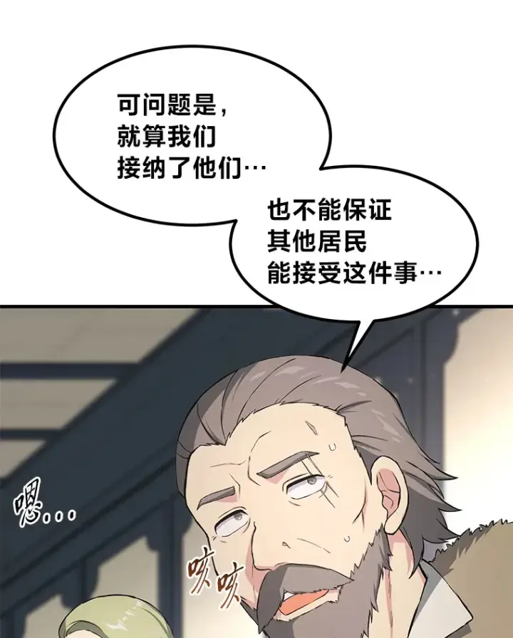 漫画《转生专家躺赢的方法》29.新官上任第93张图