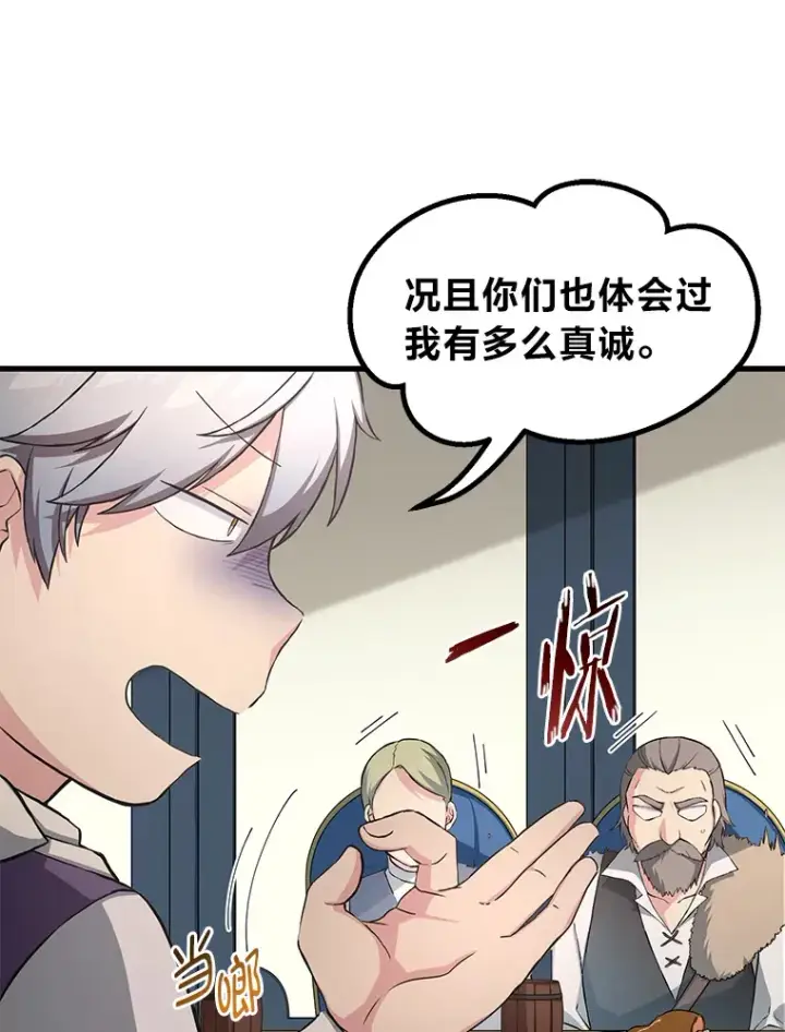 漫画《转生专家躺赢的方法》29.新官上任第96张图