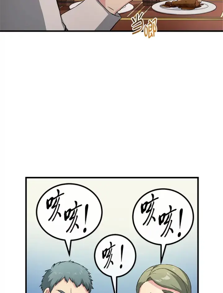 漫画《转生专家躺赢的方法》29.新官上任第97张图