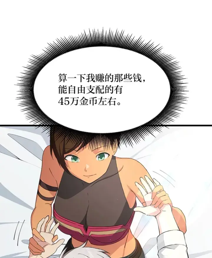 《转生专家躺赢的方法》30.致富求生图10