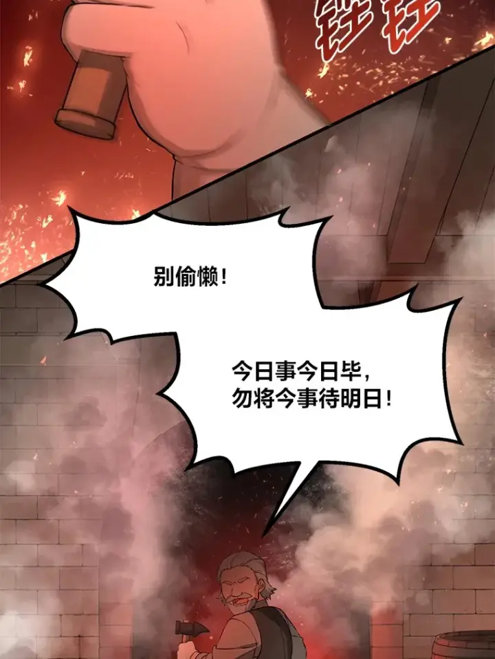 《转生专家躺赢的方法》30.致富求生图103