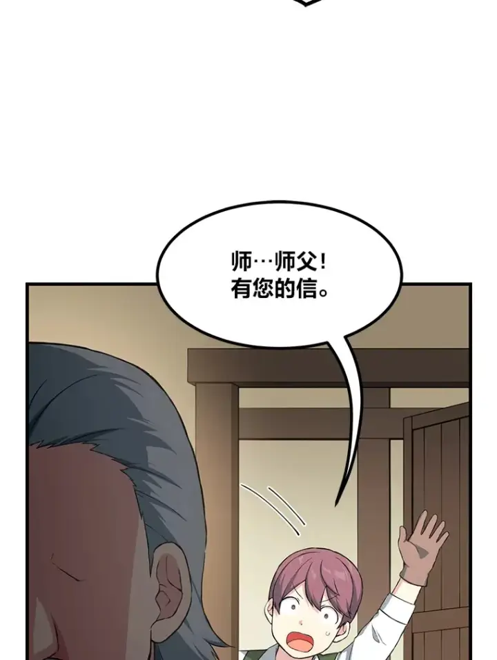 《转生专家躺赢的方法》30.致富求生图105