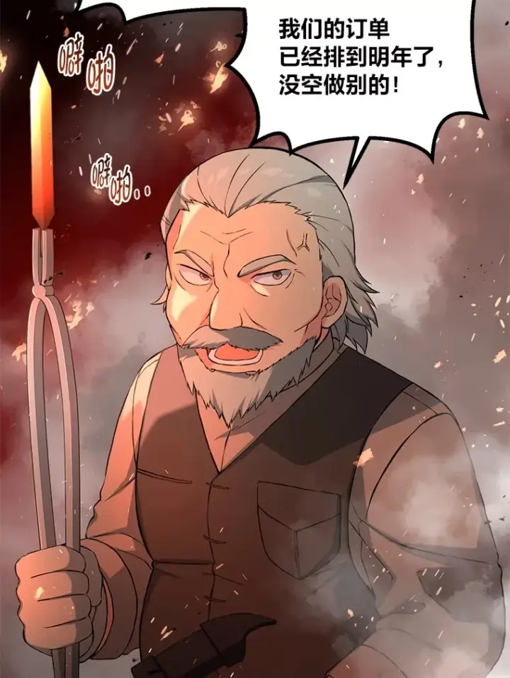 《转生专家躺赢的方法》30.致富求生图107