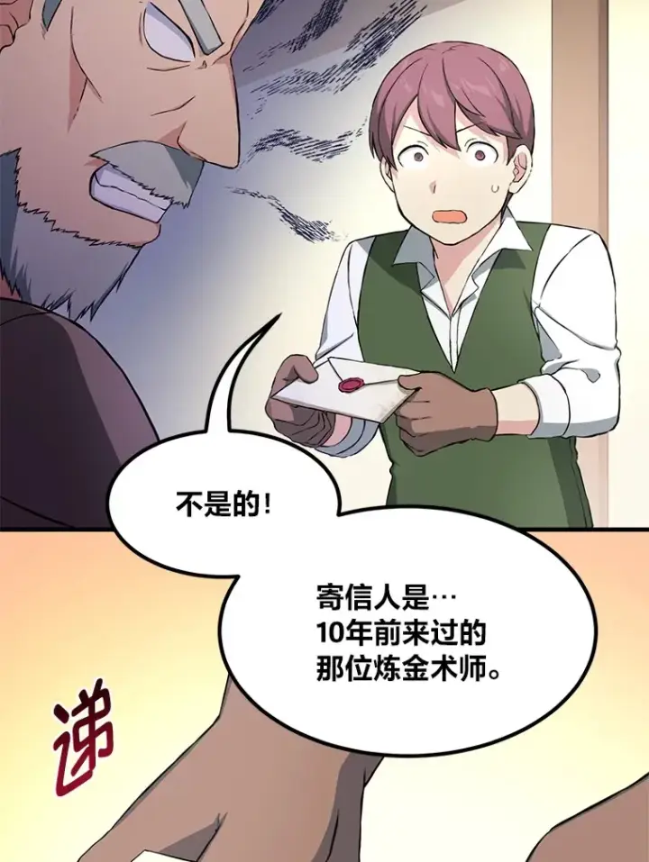 《转生专家躺赢的方法》30.致富求生图109