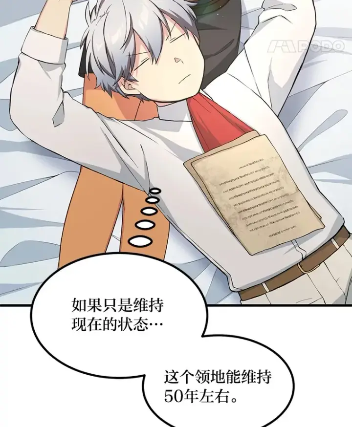 《转生专家躺赢的方法》30.致富求生图11