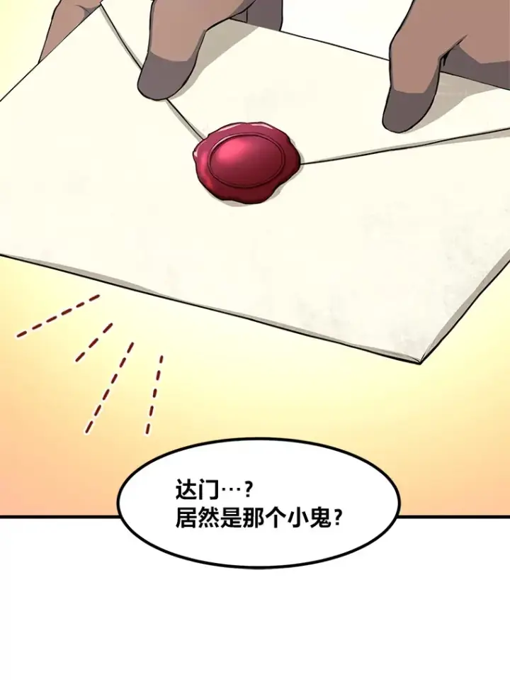 《转生专家躺赢的方法》30.致富求生图110