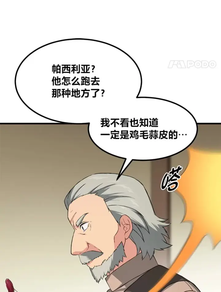 《转生专家躺赢的方法》30.致富求生图111