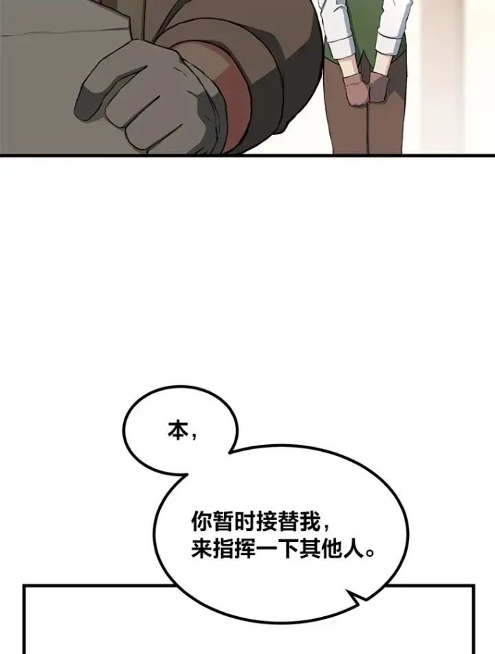 《转生专家躺赢的方法》30.致富求生图113
