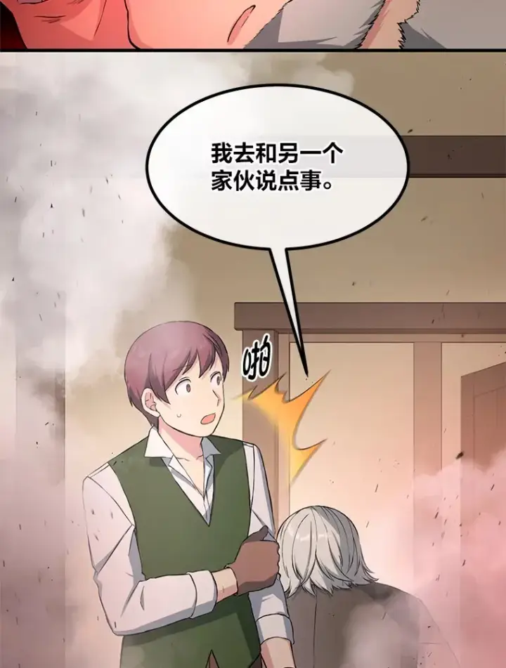 《转生专家躺赢的方法》30.致富求生图116