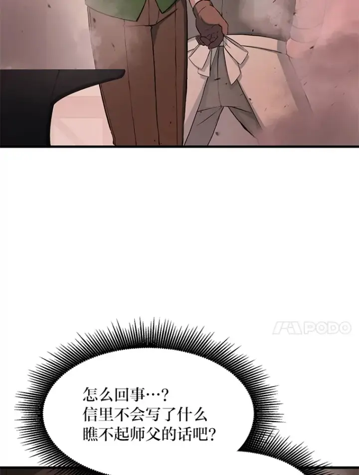 《转生专家躺赢的方法》30.致富求生图117