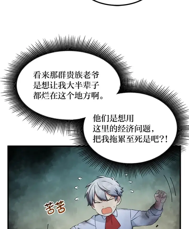 《转生专家躺赢的方法》30.致富求生图12