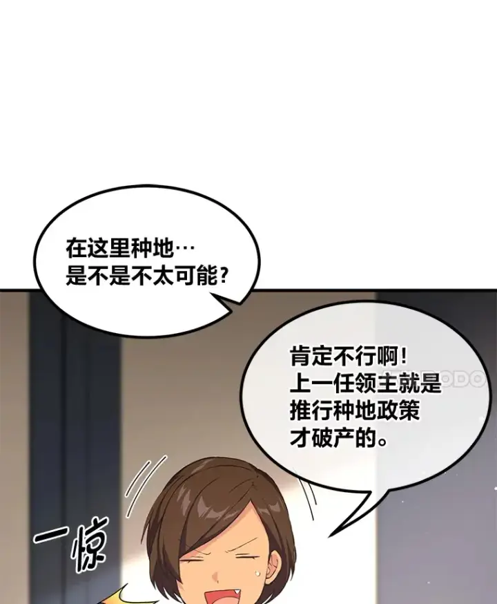 《转生专家躺赢的方法》30.致富求生图14