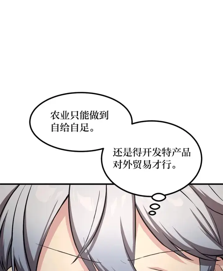 《转生专家躺赢的方法》30.致富求生图16