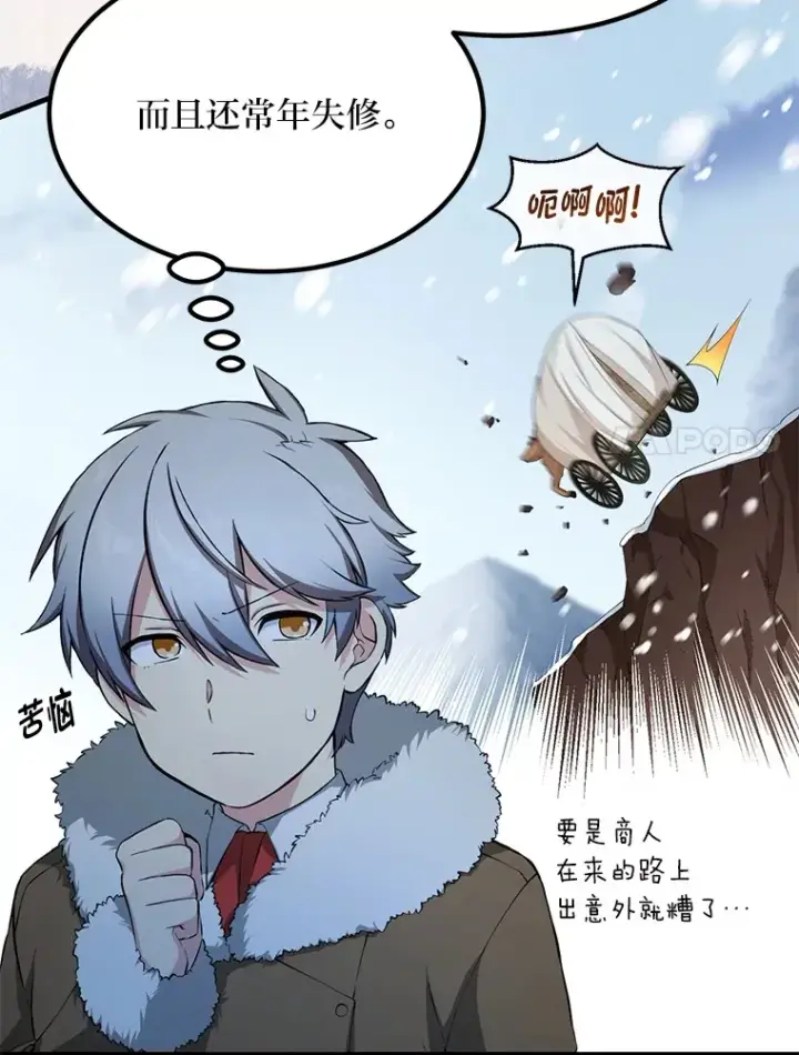 《转生专家躺赢的方法》30.致富求生图25