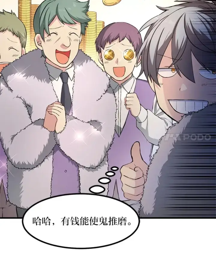 《转生专家躺赢的方法》30.致富求生图38