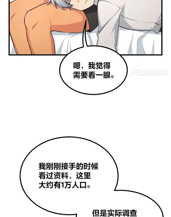 《转生专家躺赢的方法》30.致富求生图4
