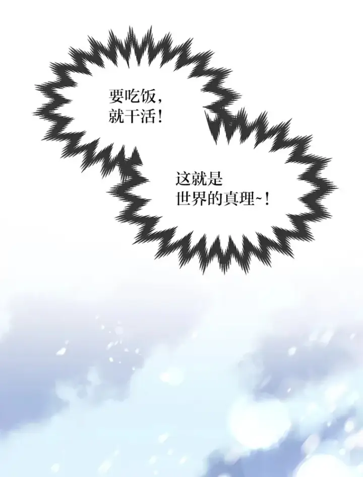 《转生专家躺赢的方法》30.致富求生图42