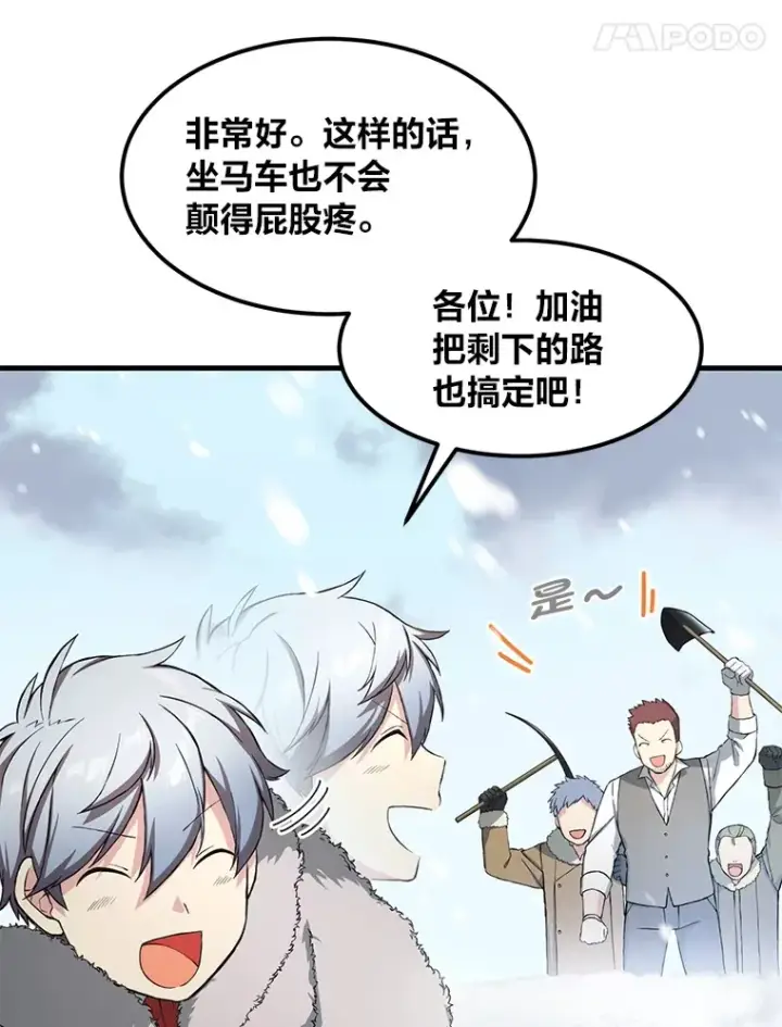 《转生专家躺赢的方法》30.致富求生图45
