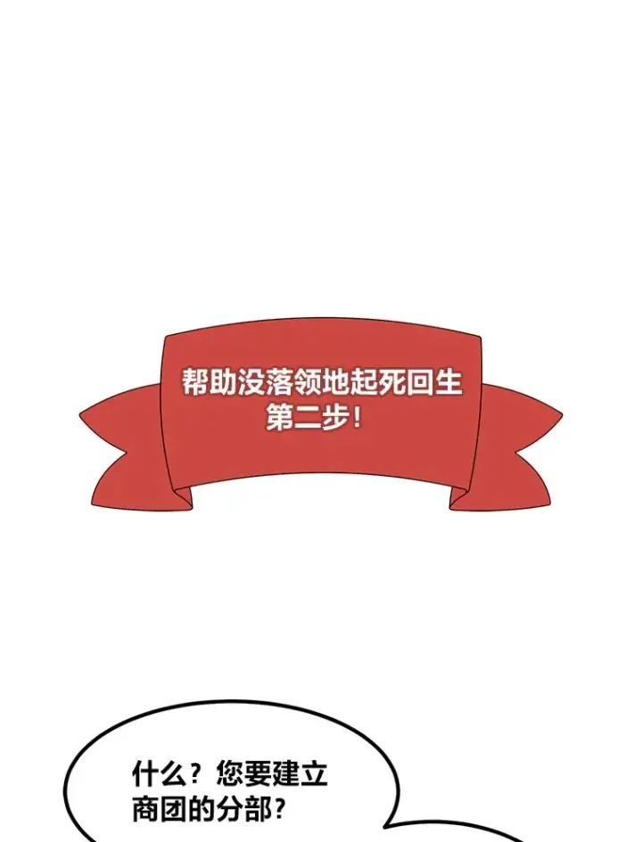 《转生专家躺赢的方法》30.致富求生图47