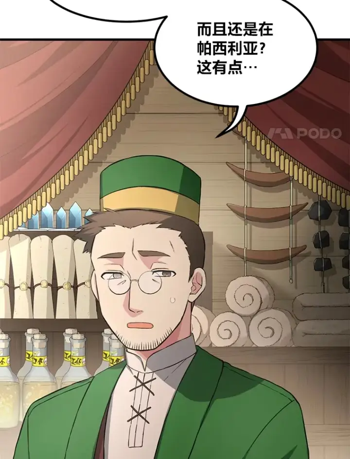 《转生专家躺赢的方法》30.致富求生图48