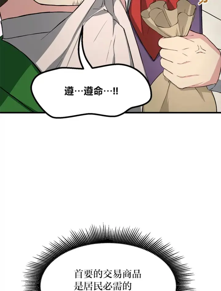 《转生专家躺赢的方法》30.致富求生图50