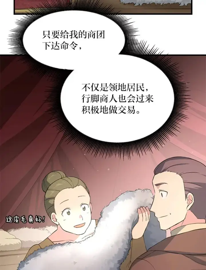 《转生专家躺赢的方法》30.致富求生图52