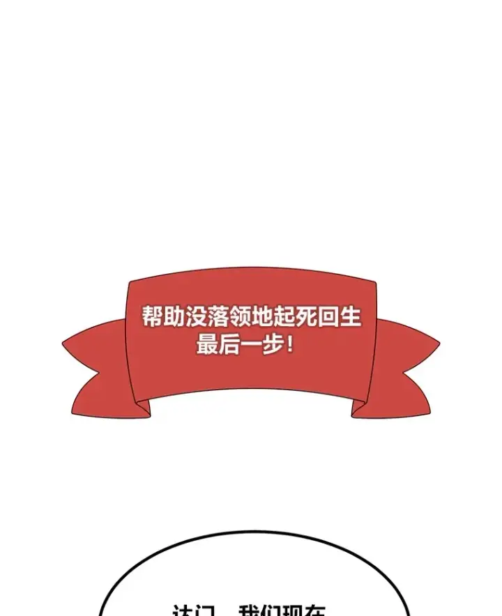《转生专家躺赢的方法》30.致富求生图56