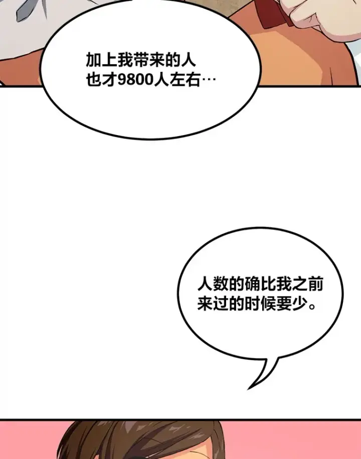 《转生专家躺赢的方法》30.致富求生图6