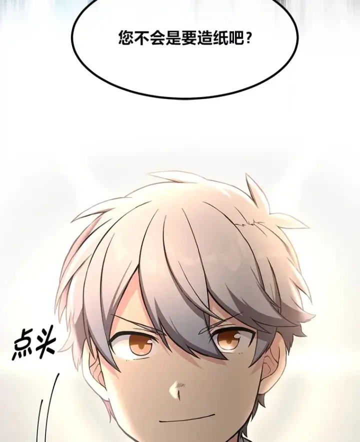 《转生专家躺赢的方法》30.致富求生图60