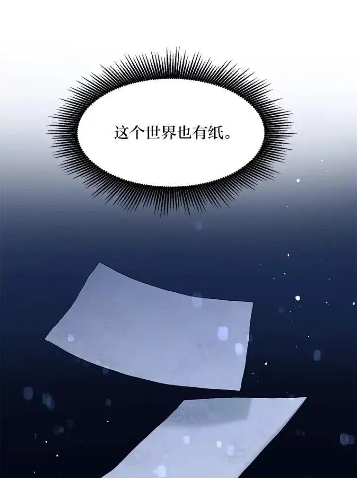 《转生专家躺赢的方法》30.致富求生图62
