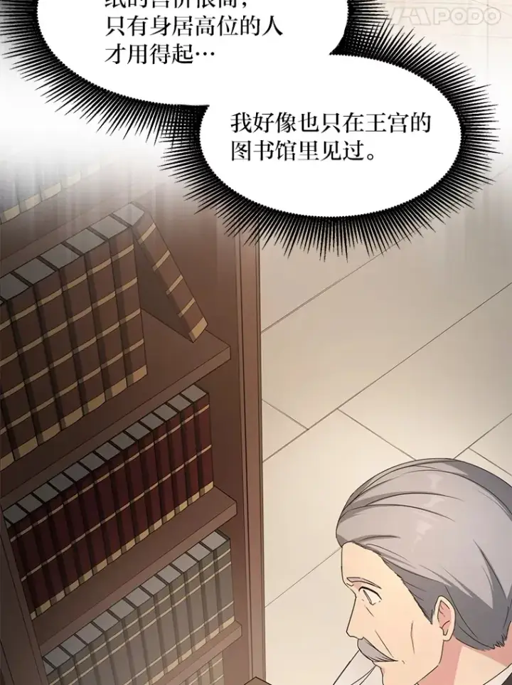 《转生专家躺赢的方法》30.致富求生图65