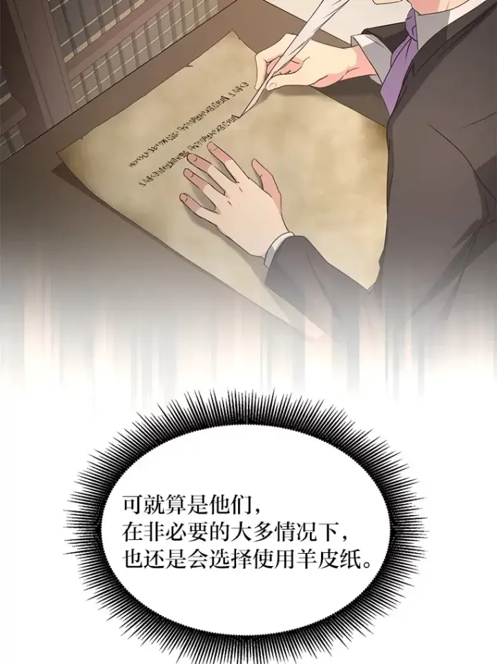 《转生专家躺赢的方法》30.致富求生图66