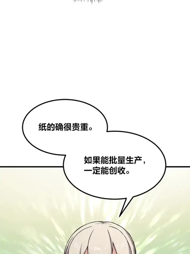 《转生专家躺赢的方法》30.致富求生图67