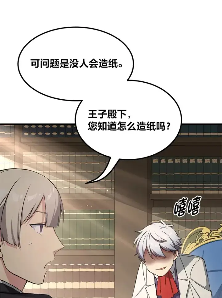 《转生专家躺赢的方法》30.致富求生图69