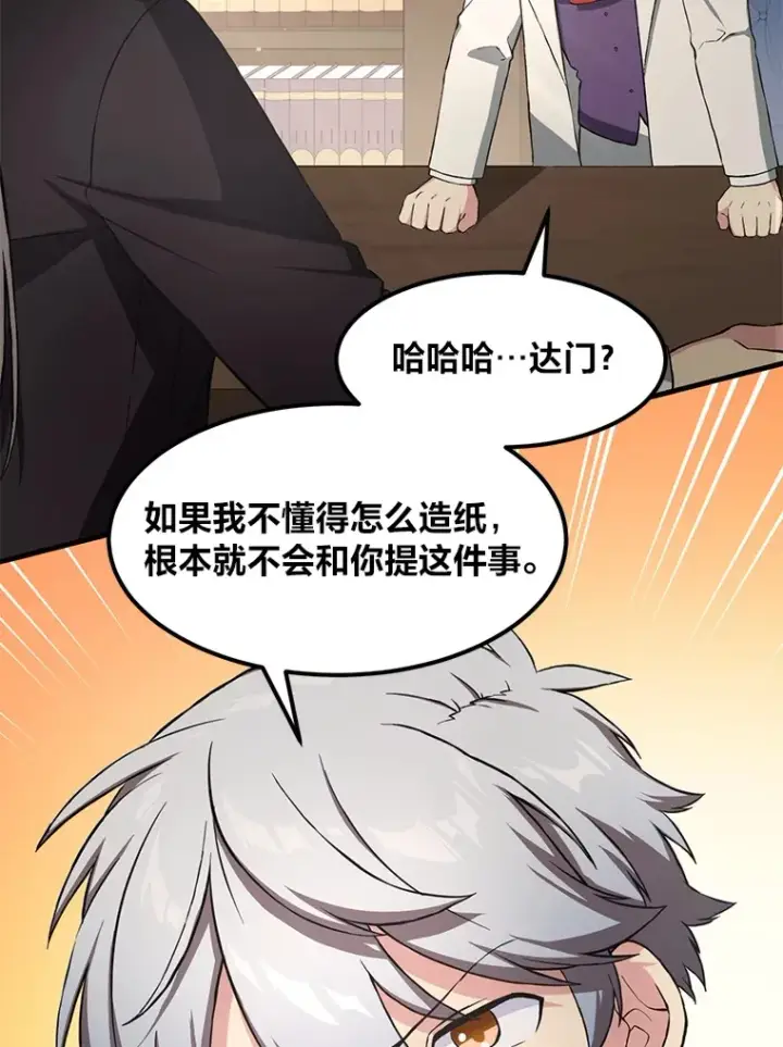《转生专家躺赢的方法》30.致富求生图70