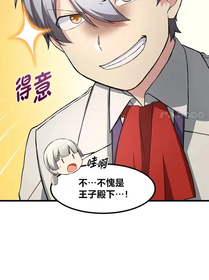《转生专家躺赢的方法》30.致富求生图71