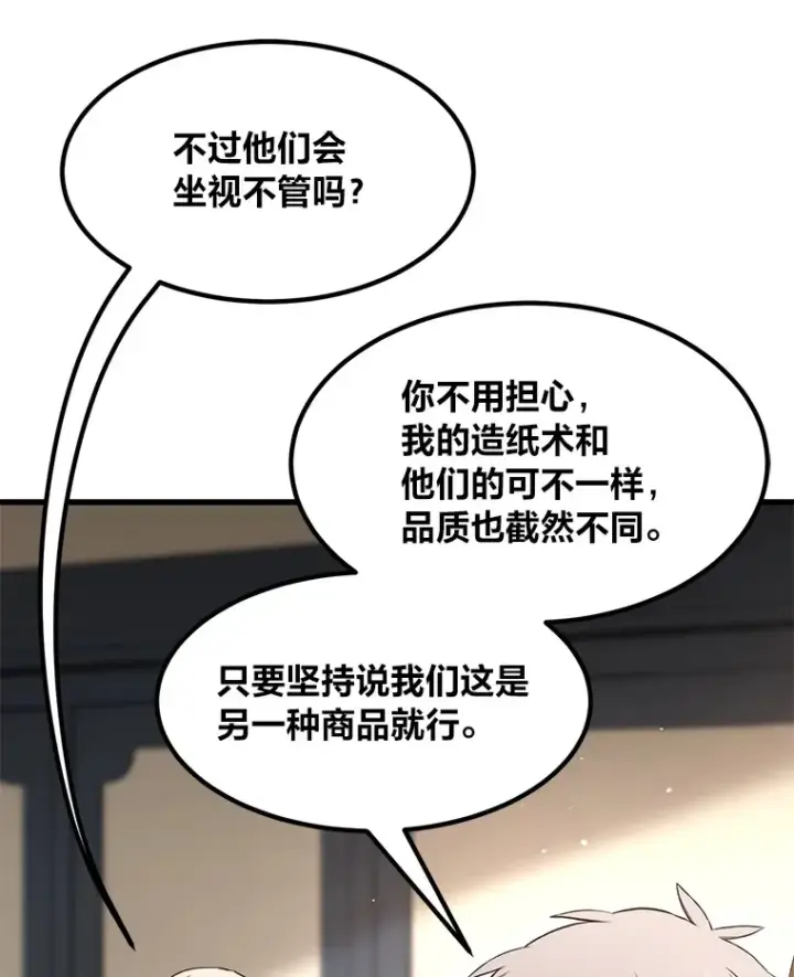 《转生专家躺赢的方法》30.致富求生图72