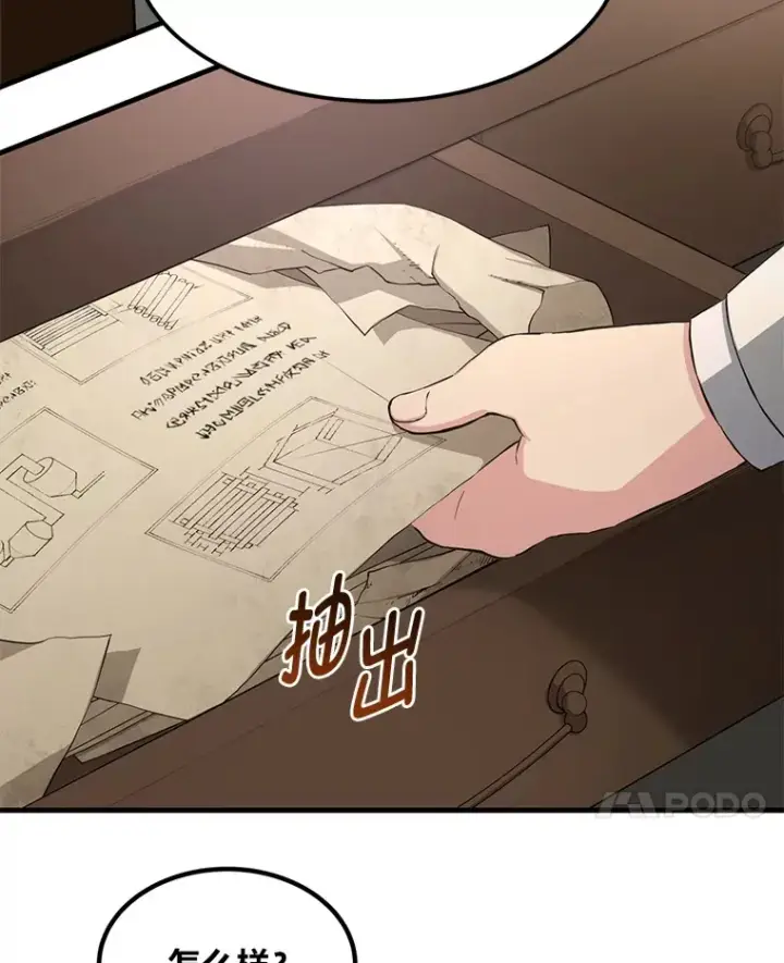 《转生专家躺赢的方法》30.致富求生图74