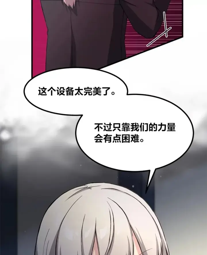 《转生专家躺赢的方法》30.致富求生图76