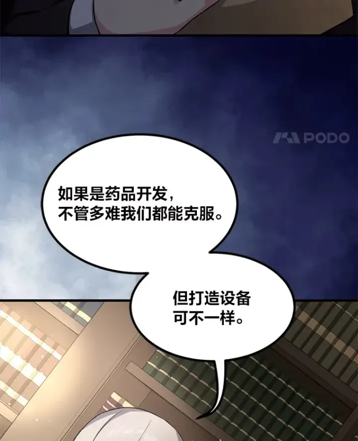 《转生专家躺赢的方法》30.致富求生图78