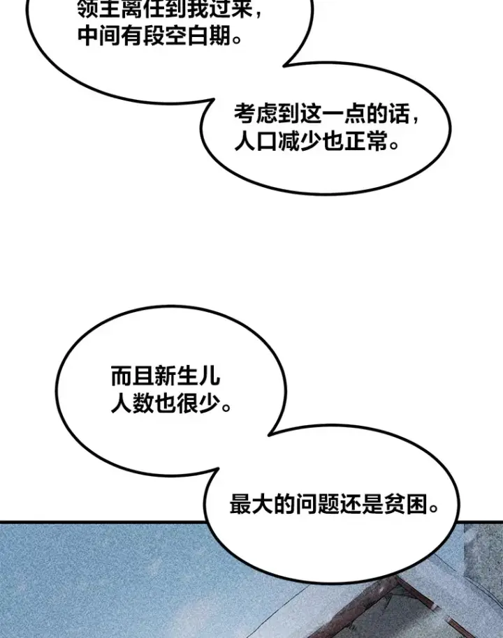 《转生专家躺赢的方法》30.致富求生图8