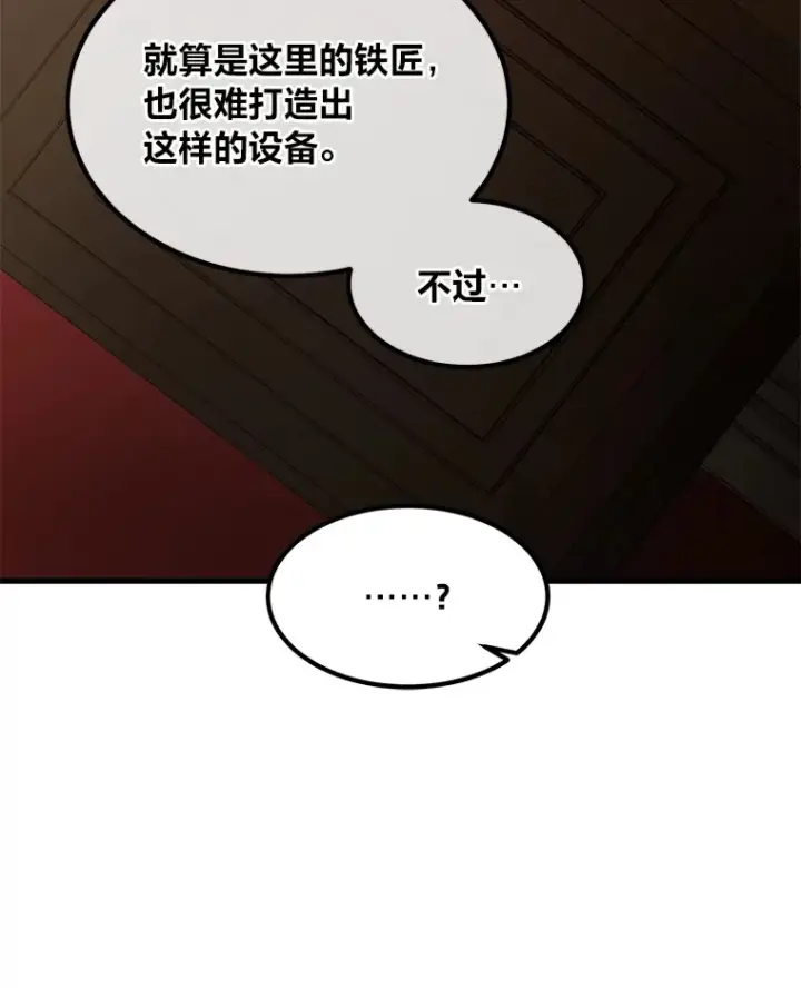 《转生专家躺赢的方法》30.致富求生图80