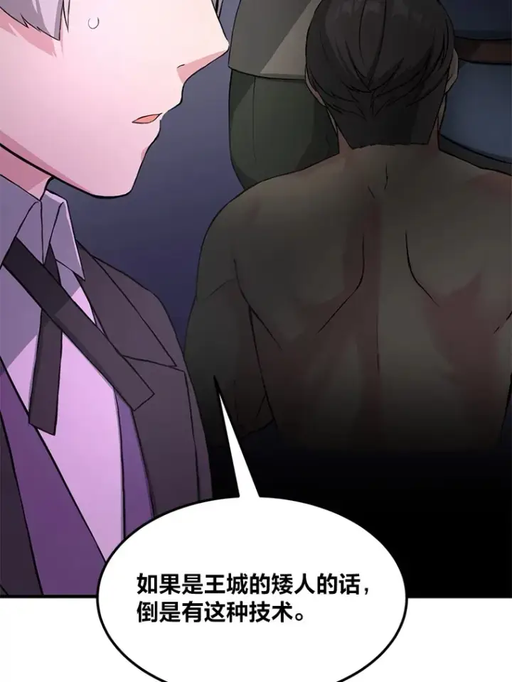 《转生专家躺赢的方法》30.致富求生图82